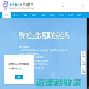 云卫盾远程控制软件_远程控制电脑_电脑监控软件-海智云图科技