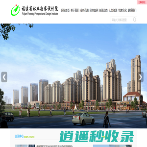 福建省林业勘察设计院