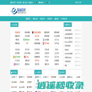 易站免费网站目录-好用的网址导航-收录网站提交