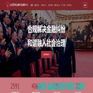山西普惠金融纠纷调解中心