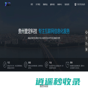 贵州壹定科技,壹定科技开发网,贵阳网站建设,贵阳app开发,贵阳微信开发,贵阳网络公司,贵阳软件定制开发,小程序开发