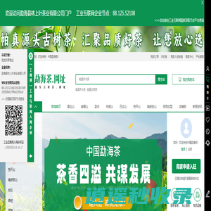 中国勐海茶-一站式茶叶选购平台_勐海县林上叶茶业有限公司