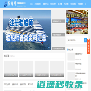 注册验船师考试_2024注册验船师考试怎么报名_注册验船师最新题库难不难_验船师就业_注册验船师A级/B级/C级_验船师最新资料__验船师在哪里报名_注册验船师工资_验船师考试都考什么