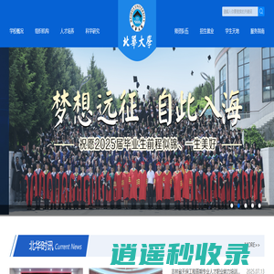 北华大学