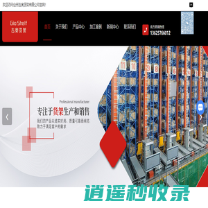 台州轻型货架厂家-重型货架价格-货架平台-台州吉奥货架有限公司
