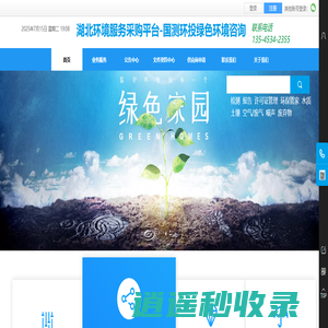 国测环投绿色环境咨询武汉有限公司
