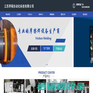 摩擦焊接-摩擦焊接机-摩擦焊接设备-江苏界硕摩擦焊机厂家