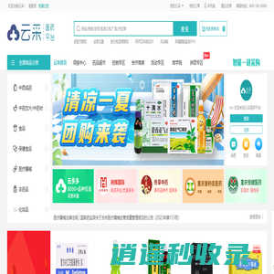 云采医药平台_一站式药品批发采购平台