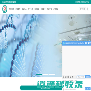 乌鲁木齐药业集团附属医院（乌鲁木齐药业附属医院精神科）
