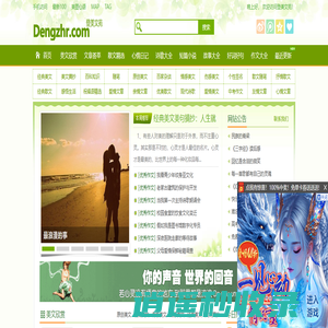 登美文苑- 品味文字之美，探索经典美文与散文精选