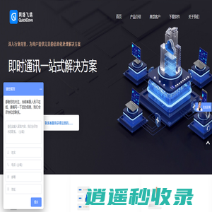 网络飞鸽-企业即时通讯,APP消息推送,100用户免费,局域网远程控制，内网远程控制