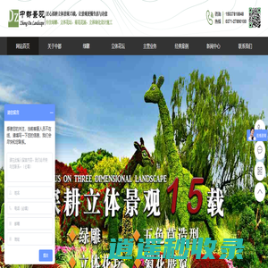 立体绿雕定制公司_五色草造型立体花坛_菊花造型_仿真绿雕厂家中都园艺