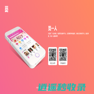 觅一人