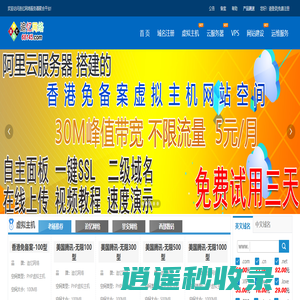 追忆网络-品牌云服务器、虚拟主机、域名注册顶级代理商