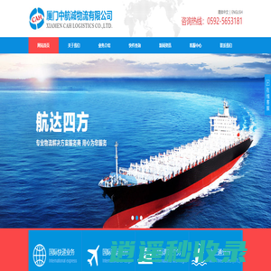 厦门中航诚物流有限公司