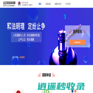 【官网】法正民商事调解中心