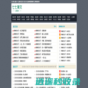 秋秋最牛_励志故事_诗歌大全_伤感的句子_经典美文摘抄_短篇原创文学-七七美文