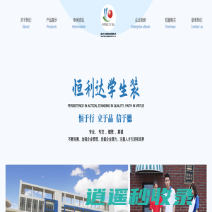 佛山市三水恒利达针织有限公司