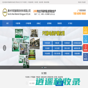 保护膜厂家_CPP保护膜厂家_PE保护膜生产厂家_阿赫斯新材料（东莞）有限公司-惠州市阿赫斯新材料有限公司