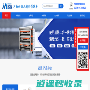 河南名麦食品机械有限公司