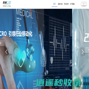 精诚CRO_智能化移动网络平台加速新药研发