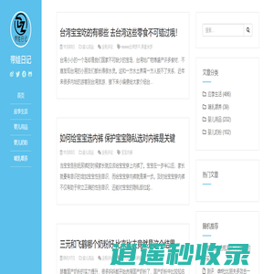 带娃日记 - 分享宝妈带娃日常，婴儿奶粉，营养品，婴儿装等婴幼儿产品使用心得