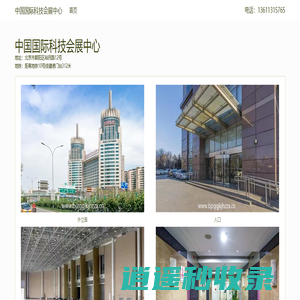 中国国际科技会展中心 - 首页