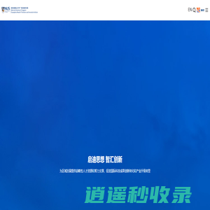 新加坡国立大学广州创新研究院