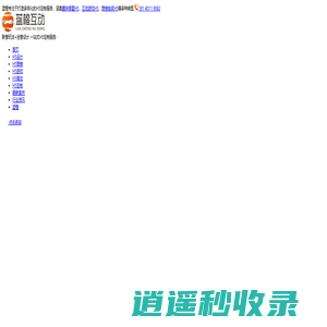 北京H5开发|北京H5游戏开发公司|开门红H5|圣诞节H5|-蓝橙互动