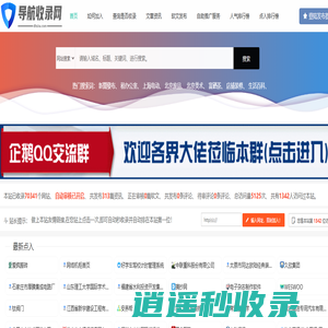 领航网站目录——专业网站收录平台，助力企业高效提升线上曝光