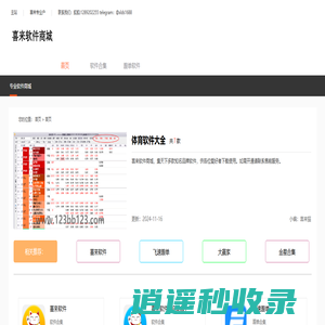 喜来软件_软件合集_软件推荐
