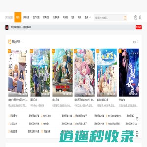 风车动漫-专注动漫的门户网站-樱花风车动漫网 _ 风车动漫