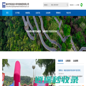 福州市规划设计研究院集团有限公司