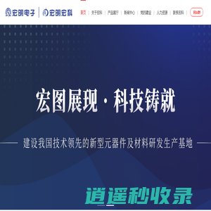 成都宏科电子科技有限公司