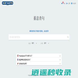 WantQuotes 据意查句