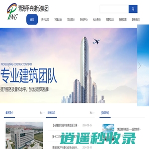 青海平兴建设集团