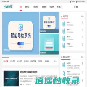 体检系统_peis_健康体检系统_体检信息系统_体检软件和解决方案-鹤卫健康