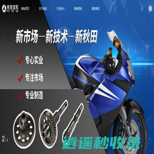 重庆齿轮_齿轮厂家_齿轮加工-重庆秋田齿轮有限责任公司