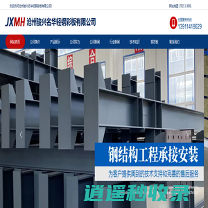 河北钢结构工程厂家_沧州钢结构厂房-沧州骏兴名华轻钢彩板有限公司