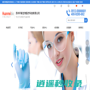 苏州环美生物医疗科技有限公司-磁悬浮细胞振荡培养箱(摇床) | 人工气候箱 | 恒温恒湿箱 | 恒温培养箱 | 生化培养箱 | 干燥箱 | 真空干燥箱 | 科研用安全柜 | 超净工作台 | 台式离心机 | 混匀器 | 独立控温水浴 | 低温三气培养箱 | 制冰机