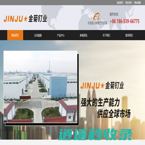 临沂金菊钉业有限公司