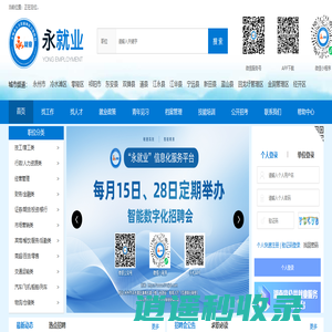 永就业_永州人才网_永州求职网_永州招聘网
