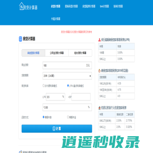 房贷计算器2026贷款计算器_在线房贷计算器明细月供查询_房贷计算器