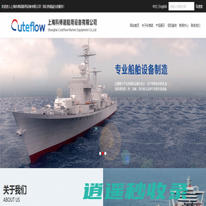 上海科傅诺船用设备有限公司