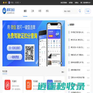 修车360 - 买车，用车，修车，养车知识分享平台!