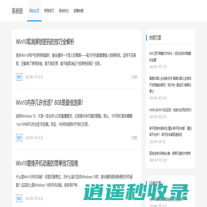 系统街 – 您再也不用为系统问题发愁