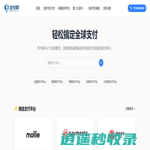 全球支付平台导航与推荐 - 支付网