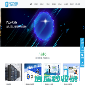 英德市惜秒网络科技公司-永久开源免费的PHP企业网站开发建设管理系统