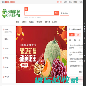 河南省消费帮扶公共服务平台