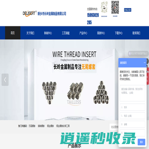 无尾螺套_钢丝螺套_螺纹护套修复工具套装-新乡市长岭金属制品有限公司
